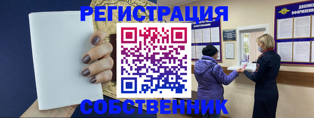 временная регистрация законно в Пущино