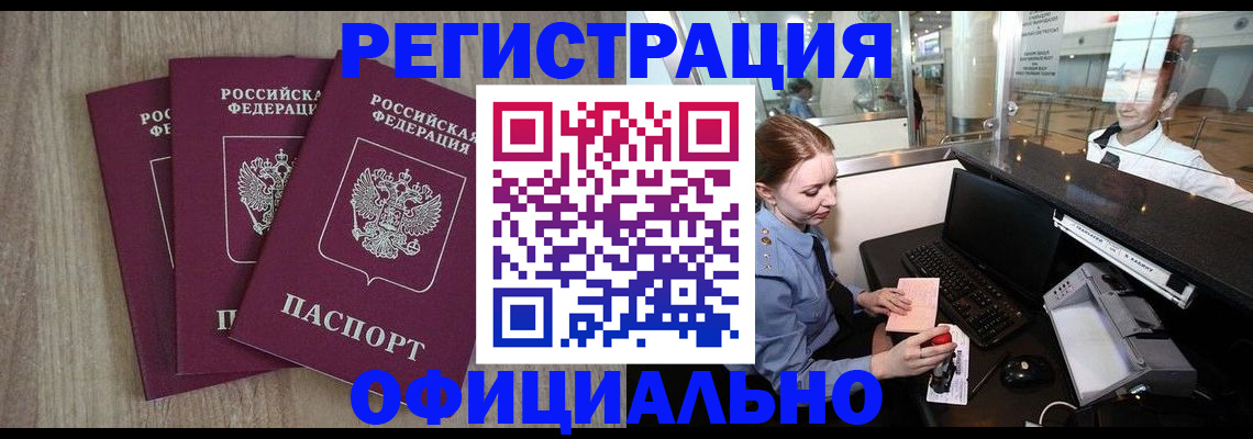 временная регистрация в Пущино