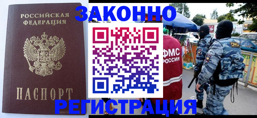 временная регистрация законно в Пущино